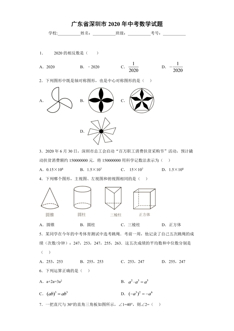 中考数学广东省深圳市试题