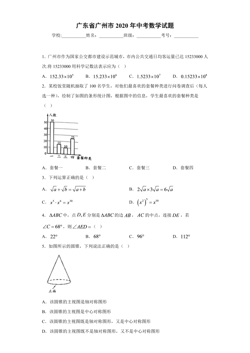 中考数学广东省广州市试题