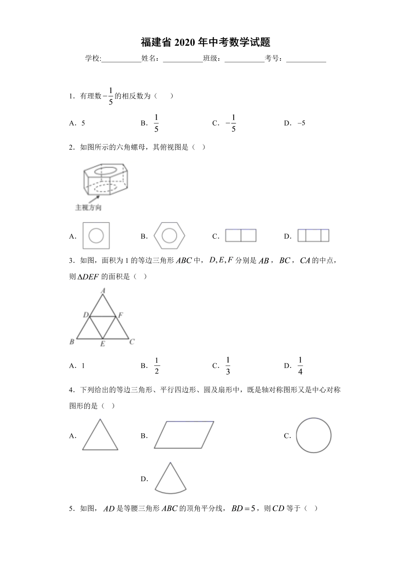 中考数学福建省试题