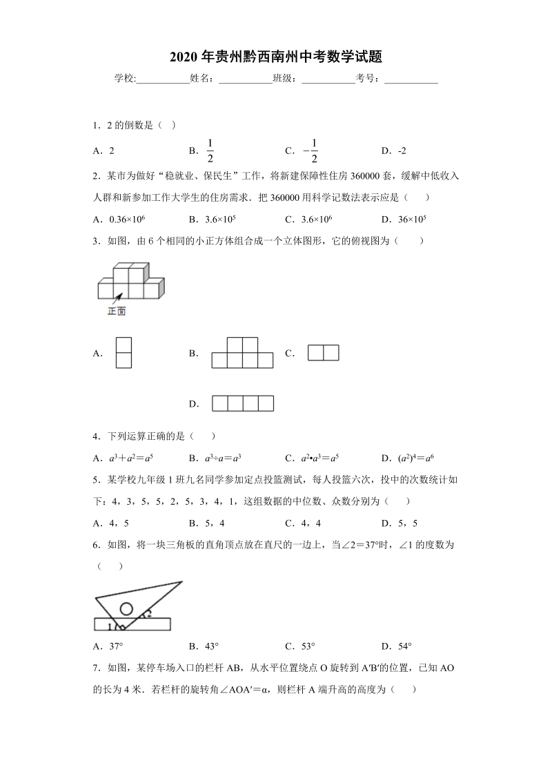 中考数学贵州黔西南州试题