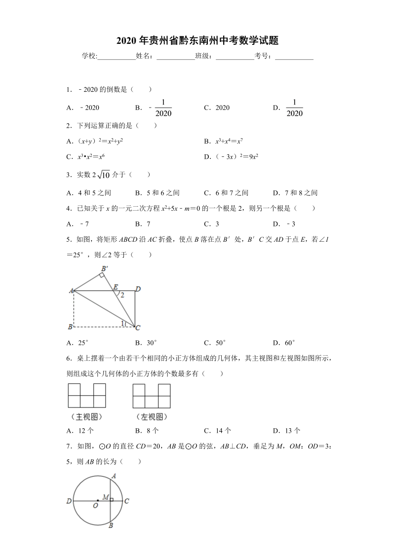 中考数学贵州省黔东南州试题