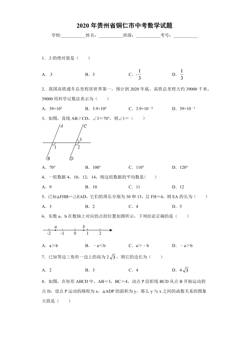 中考数学贵州省铜仁市试题