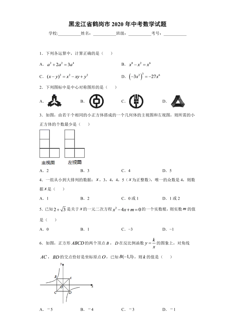 中考数学黑龙江省鹤岗市试题