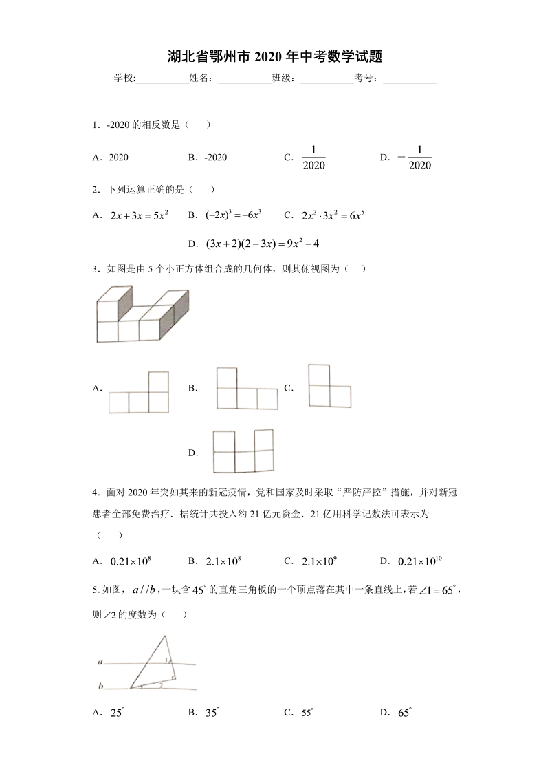 中考数学湖北省鄂州市试题