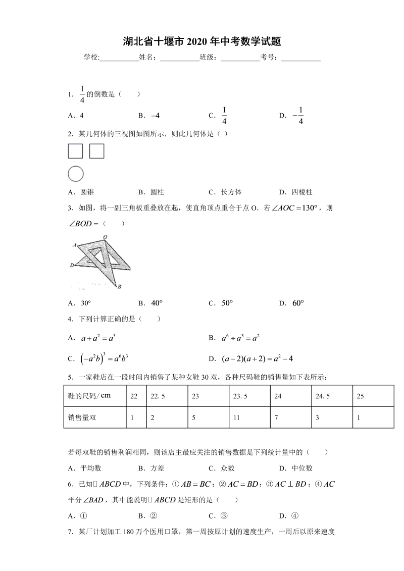 中考数学湖北省十堰市试题-