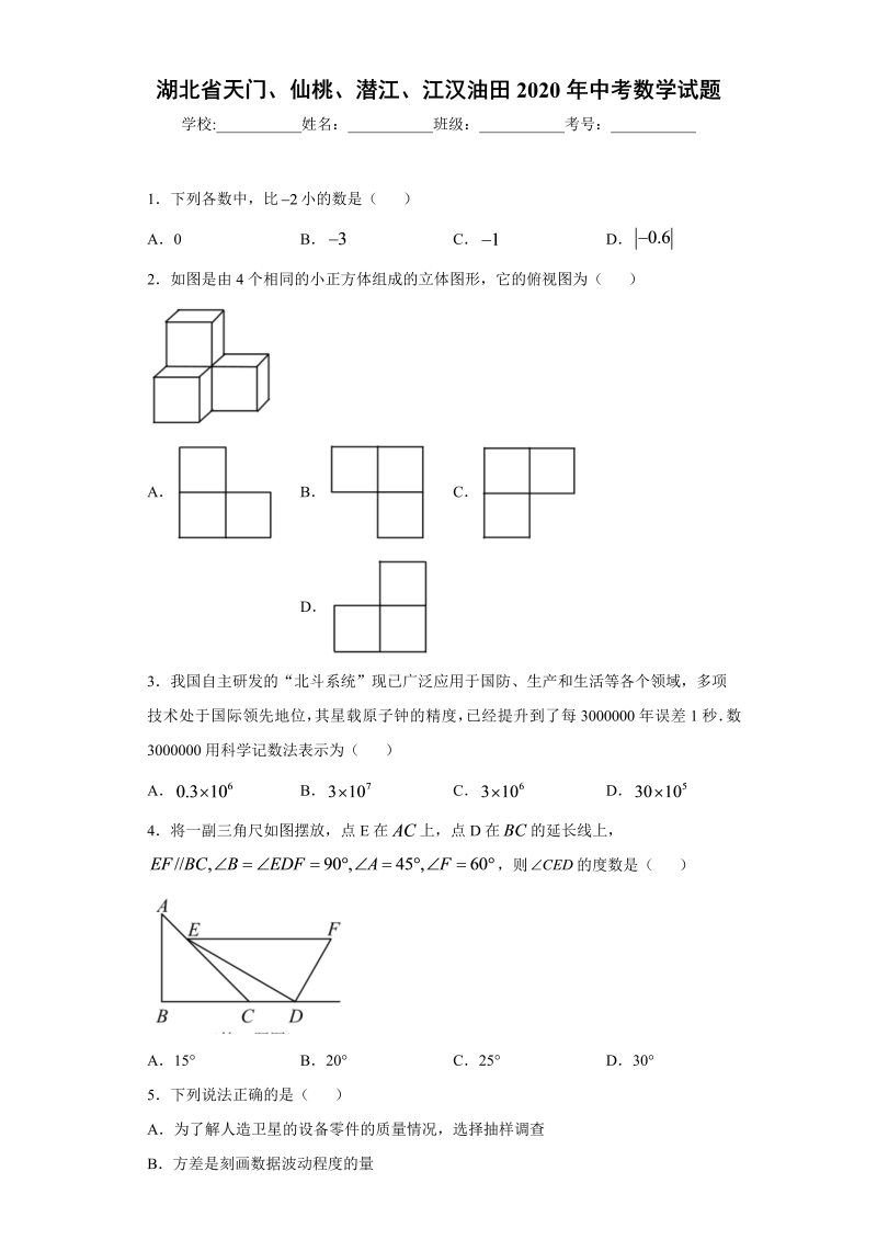 中考数学湖北省天门、仙桃、潜江、江汉油田试题