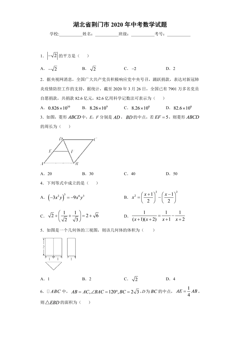 中考数学湖北省荆门市试题