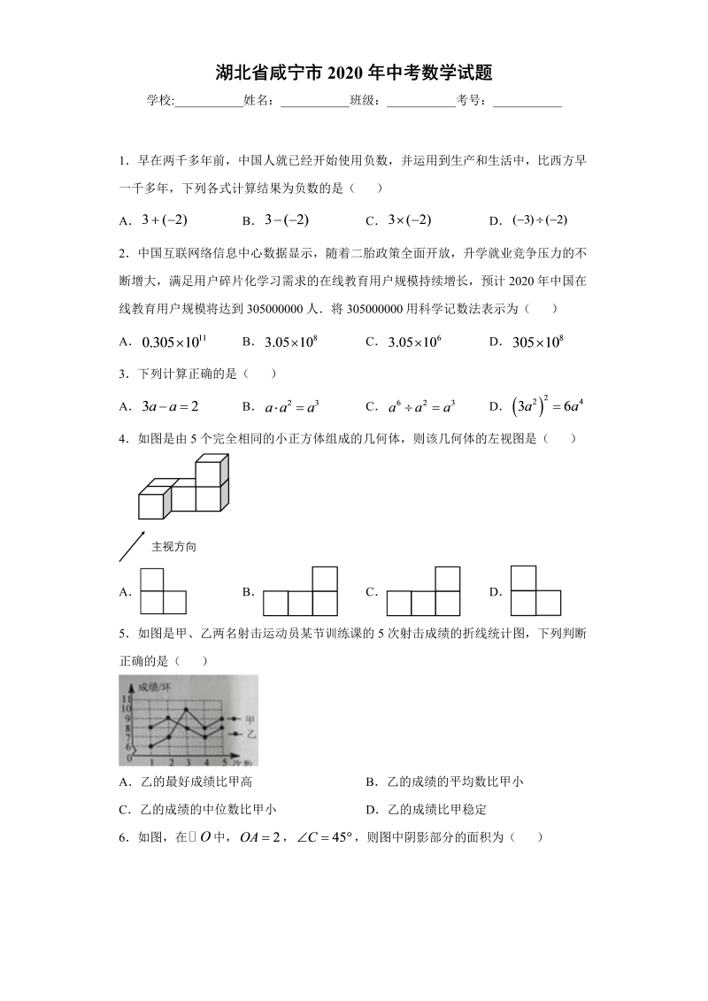 中考数学湖北省咸宁市试题