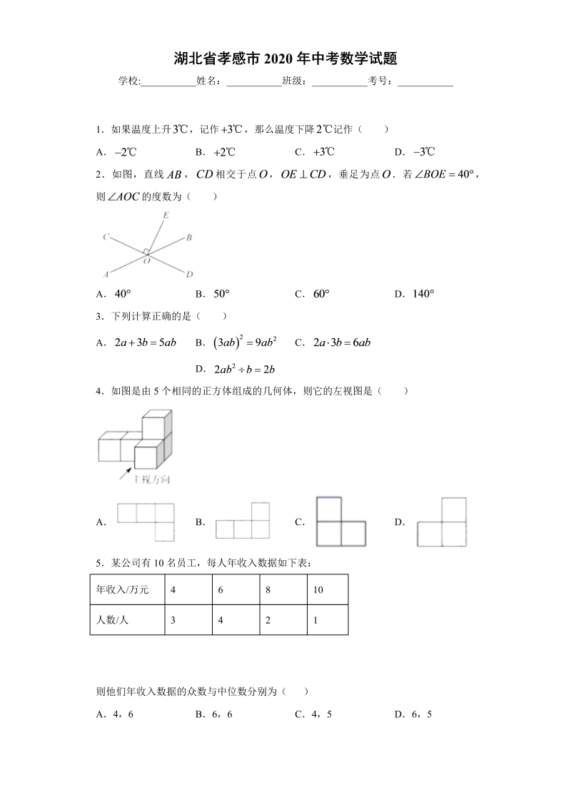 中考数学湖北省孝感市试题