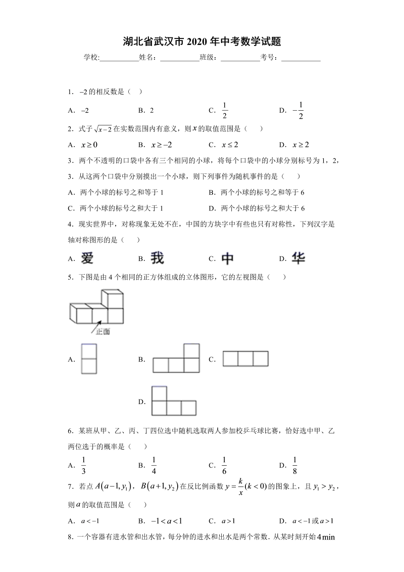 中考数学湖北省武汉市试题