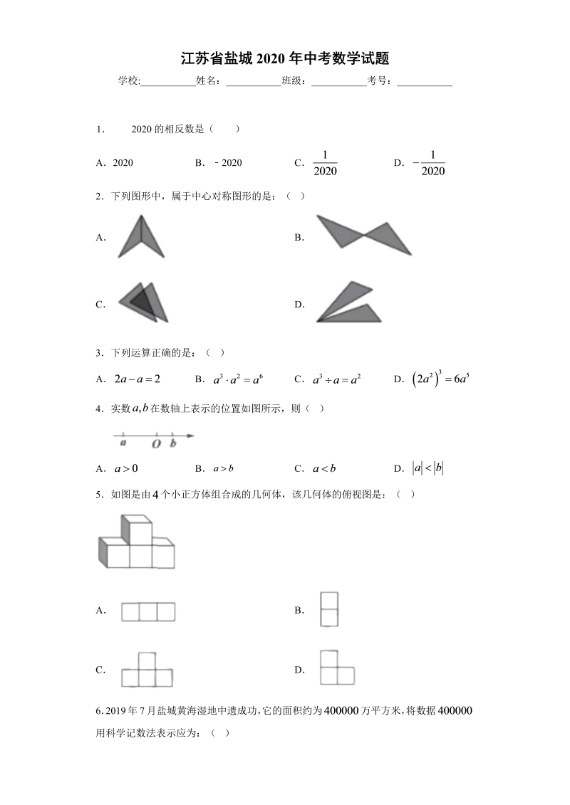 中考数学江苏省盐城试题