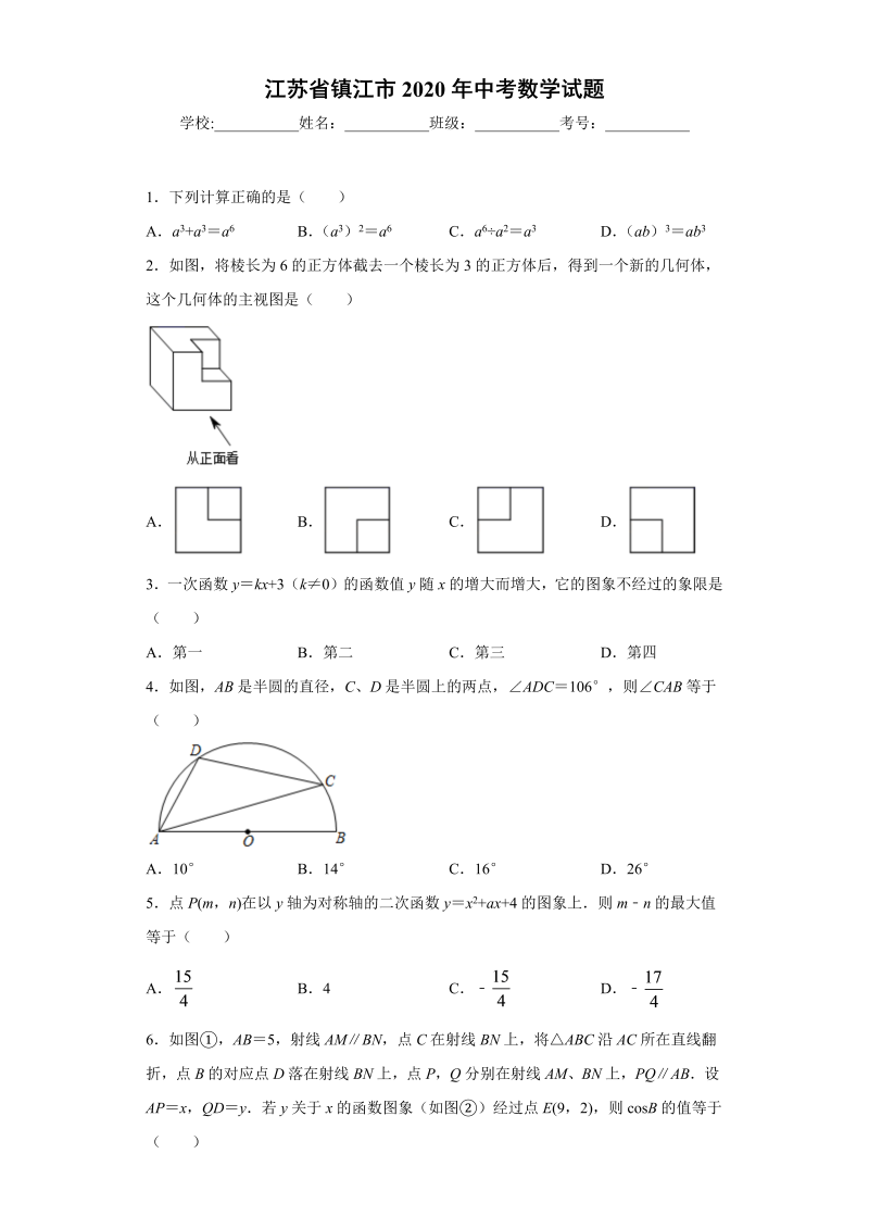 中考数学江苏省镇江市试