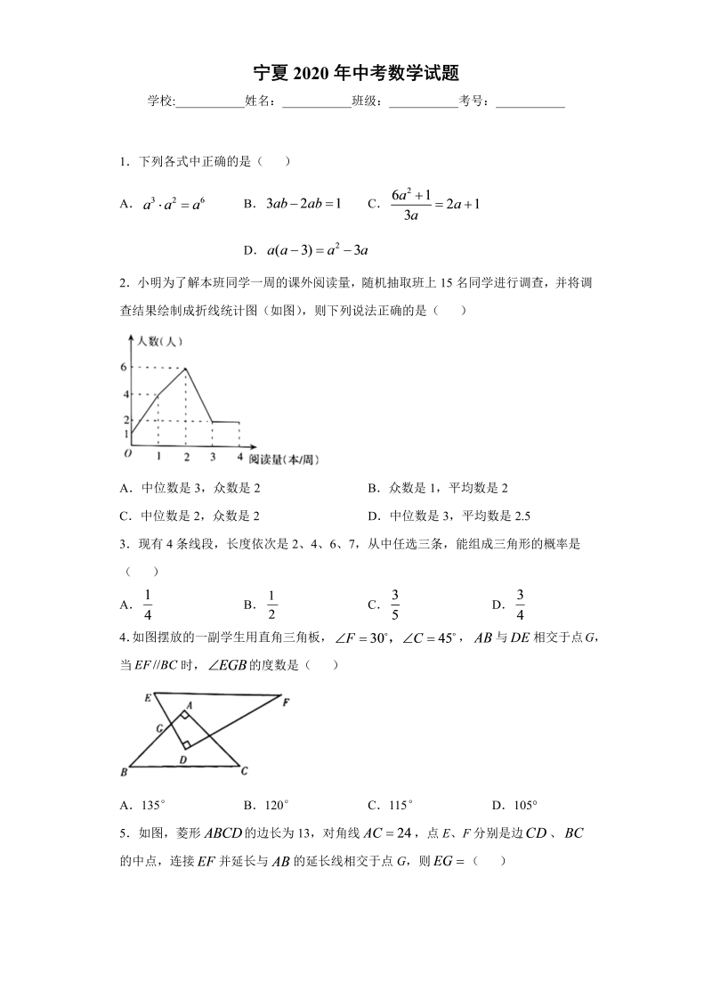 中考数学宁夏试题