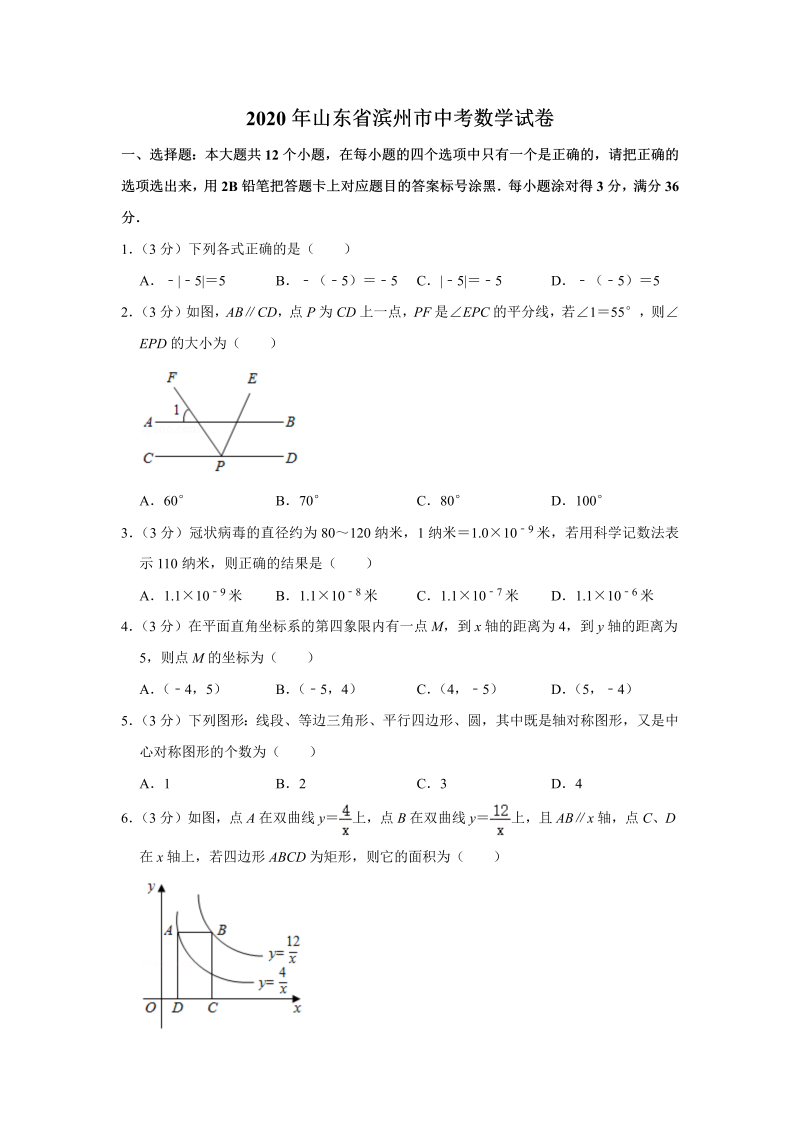 中考数学山东省滨州市试卷