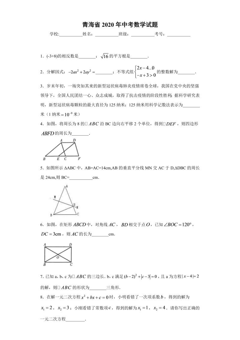 中考数学青海省试题