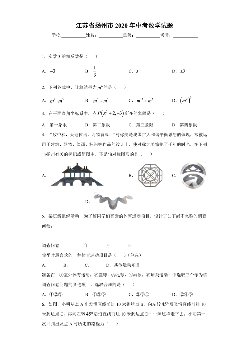 中考数学江苏省扬州市试题