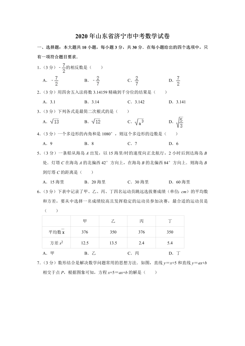 中考数学山东省济宁市试卷