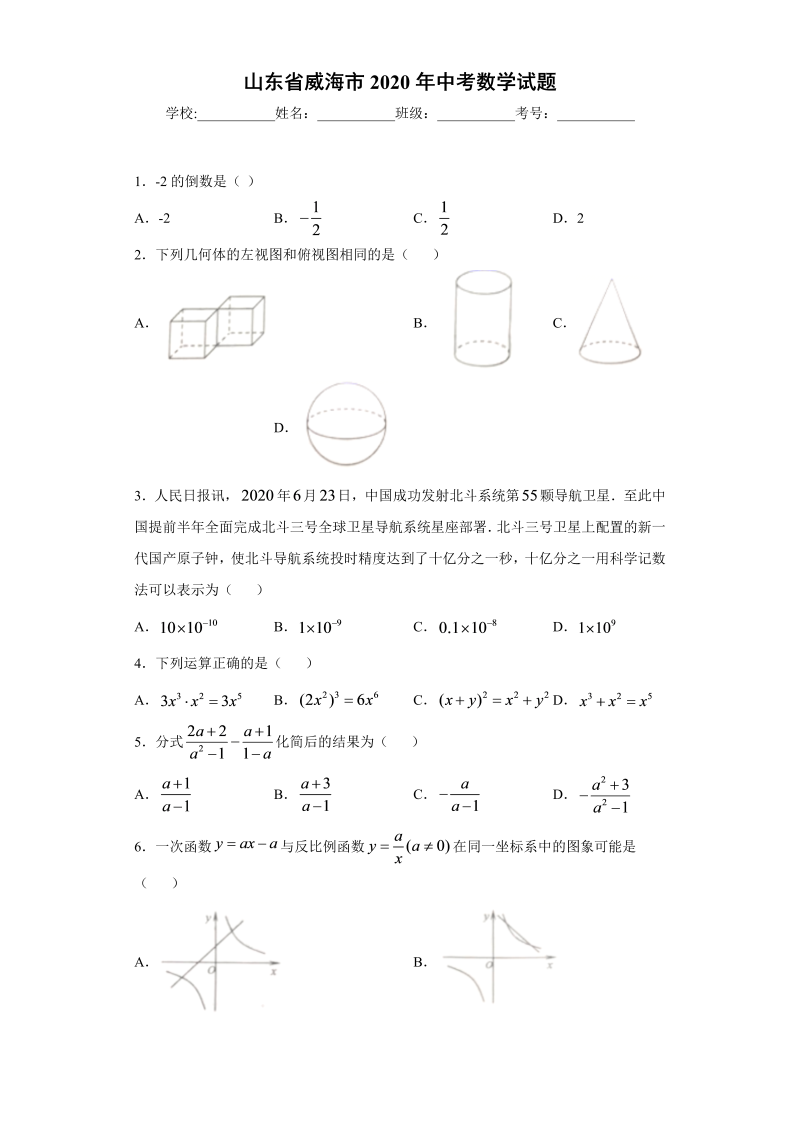 中考数学山东省威海市试题