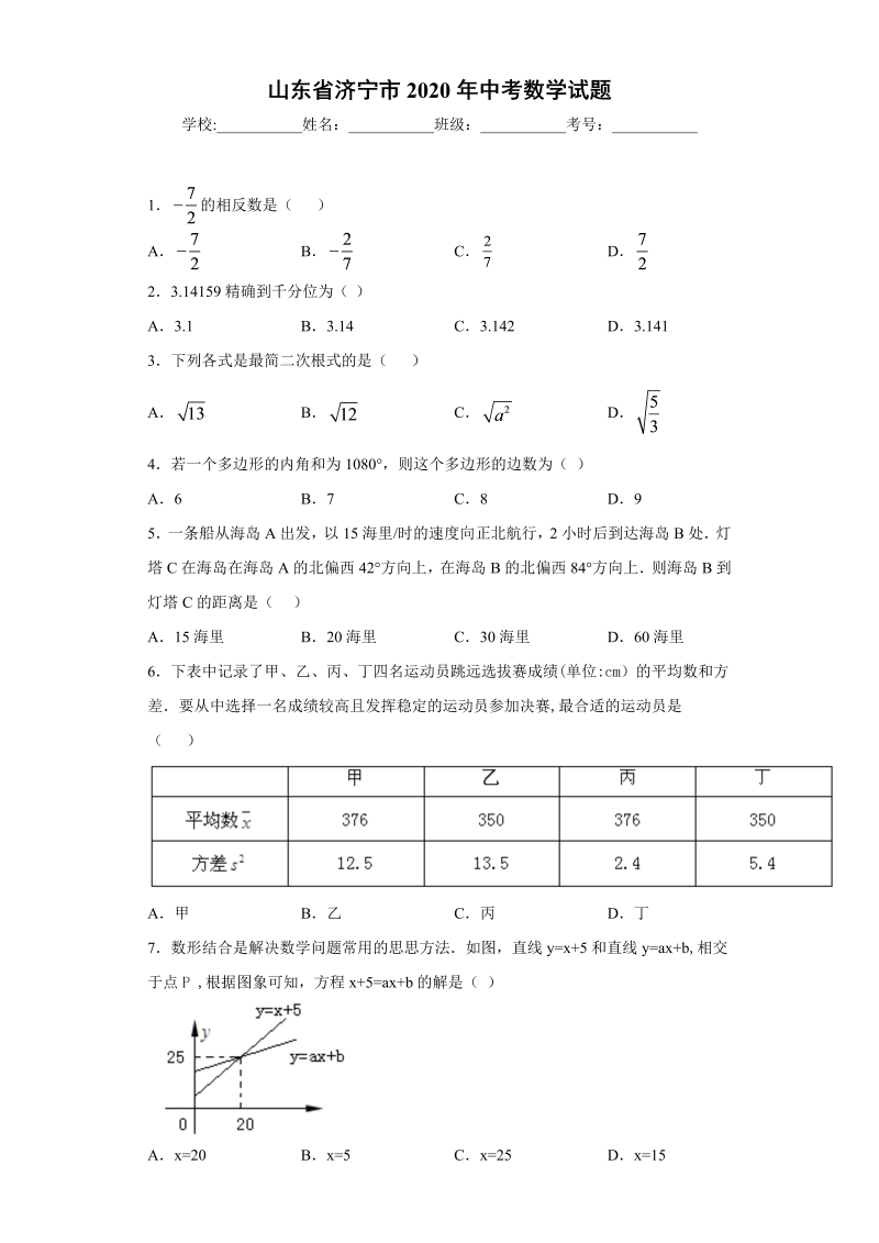 中考数学山东省济宁市试题