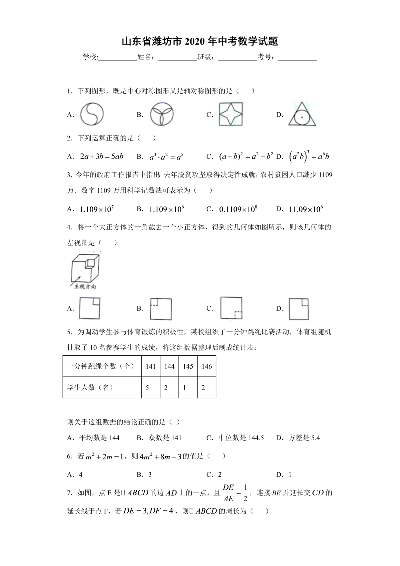 中考数学山东省潍坊市试题