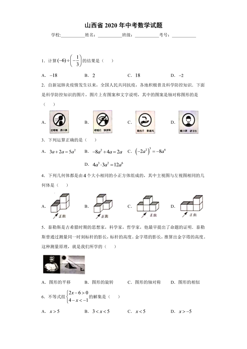 中考数学山西省试题