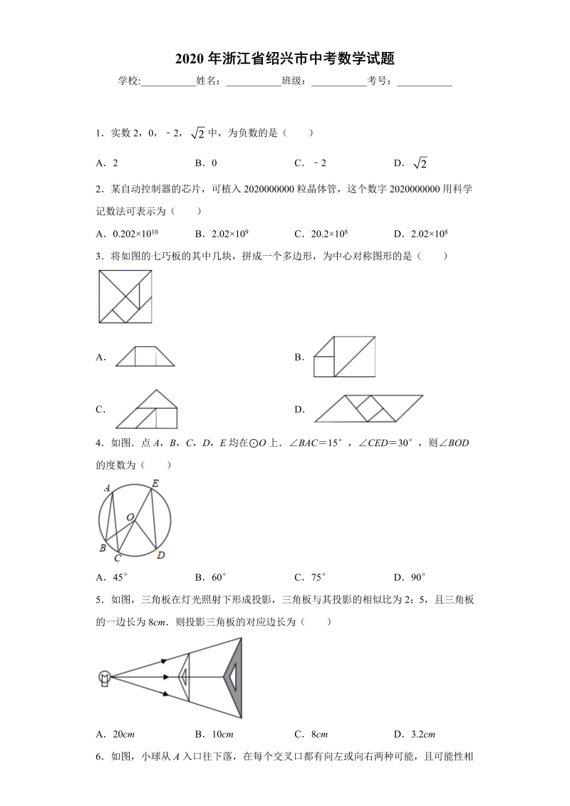 中考数学浙江省绍兴市试题