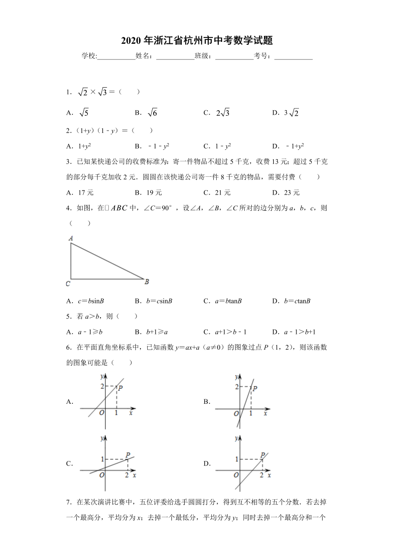 中考数学浙江省杭州市试题