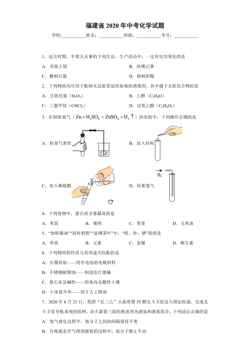 中考化学福建省试题