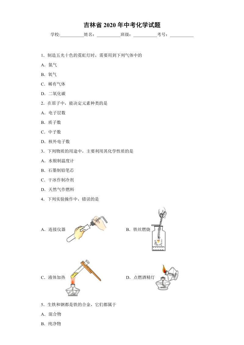 中考化学吉林省试题