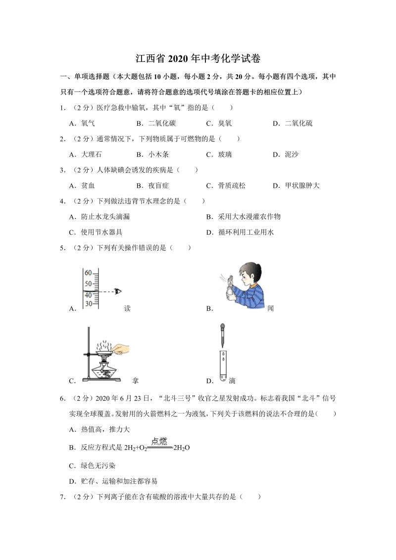 中考化学江西省试卷