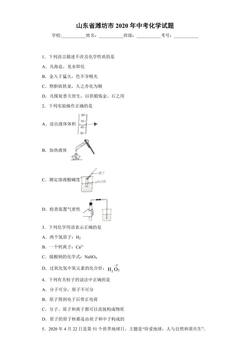 中考化学山东省潍坊市试题