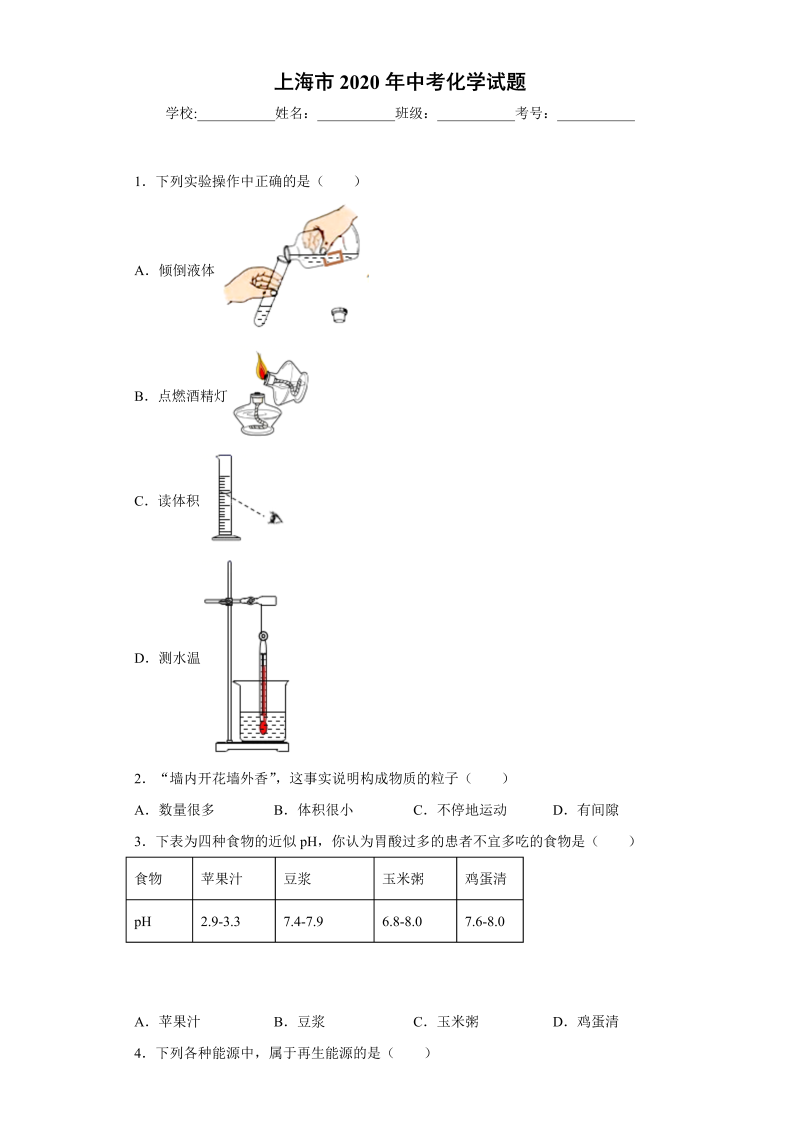 中考化学上海市试题