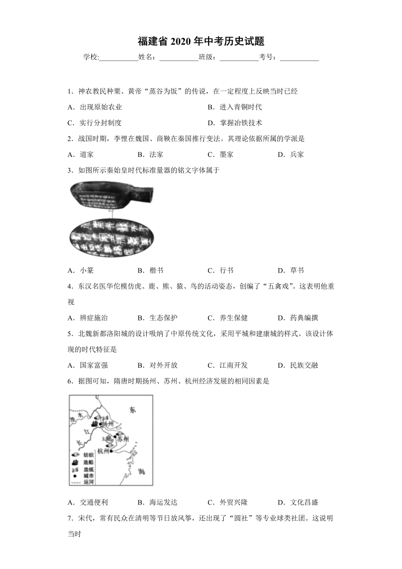 中考历史福建省试题