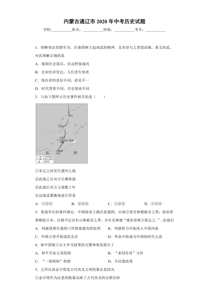 中考历史内蒙古通辽市试题