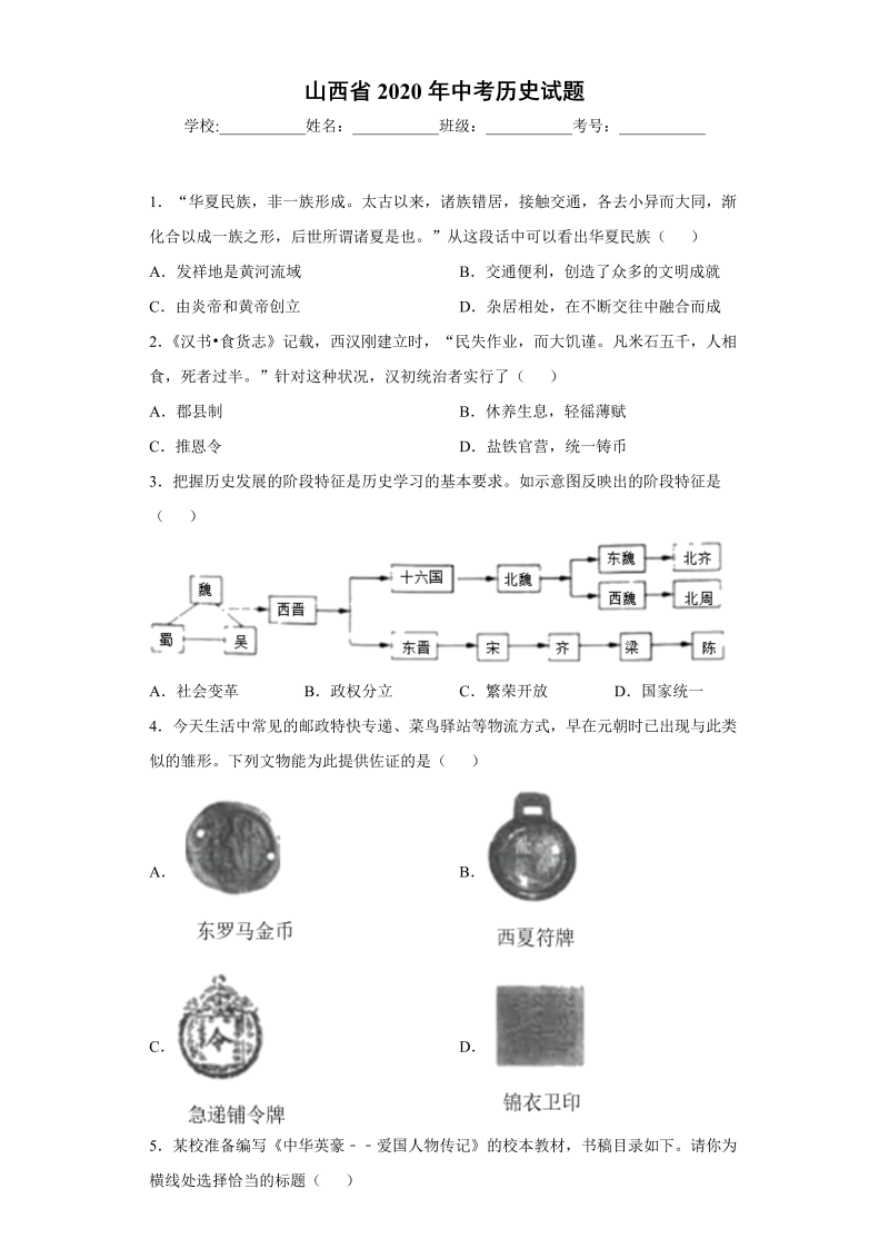 中考历史山西省试题