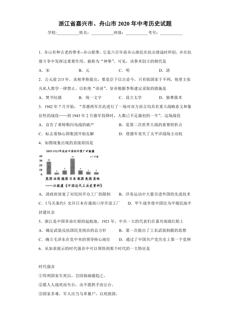 中考历史浙江省嘉兴市、舟山市中考历史试题