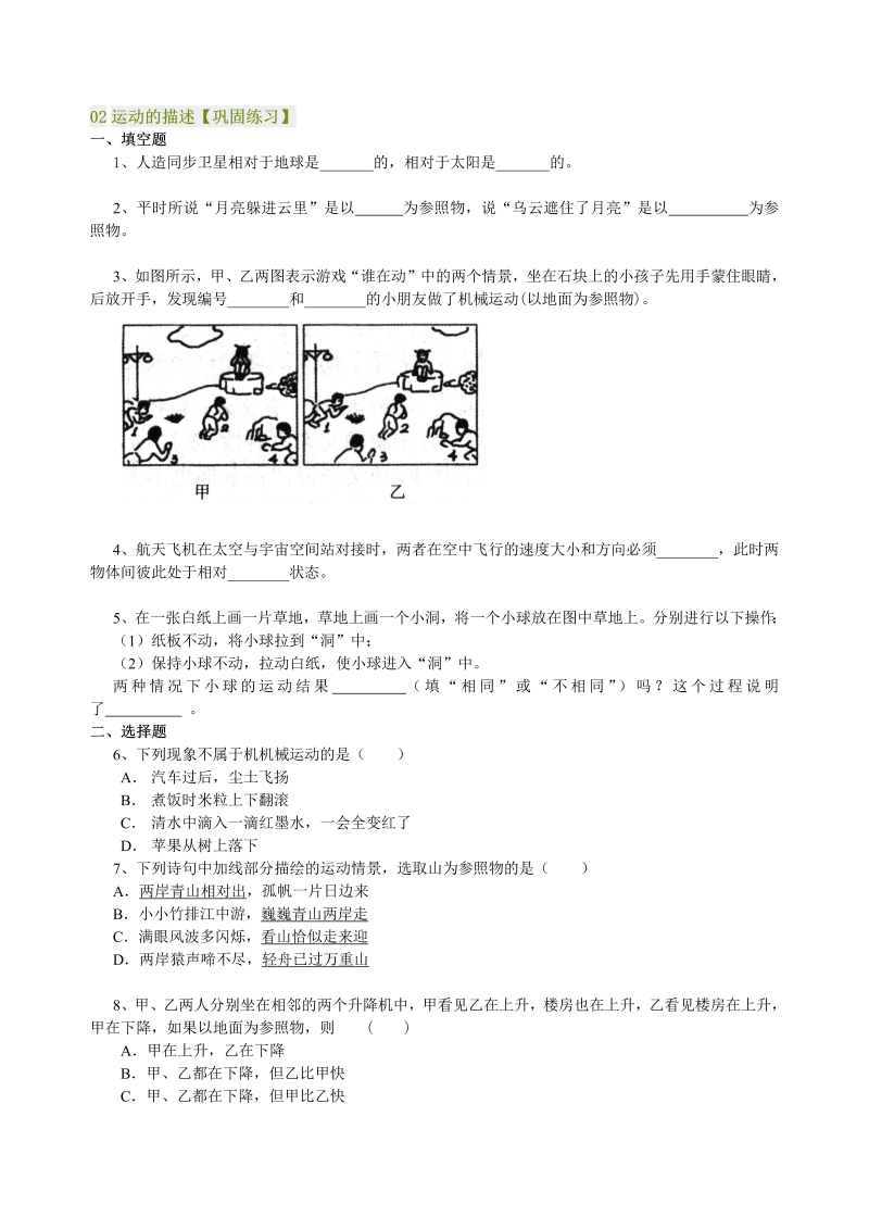 八年级物理上册02运动的描述  巩固练习