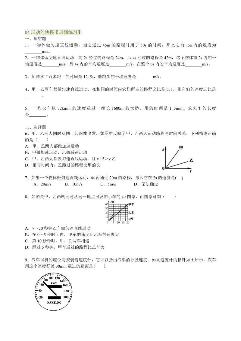 八年级物理上册04运动的快慢（提高）巩固练习