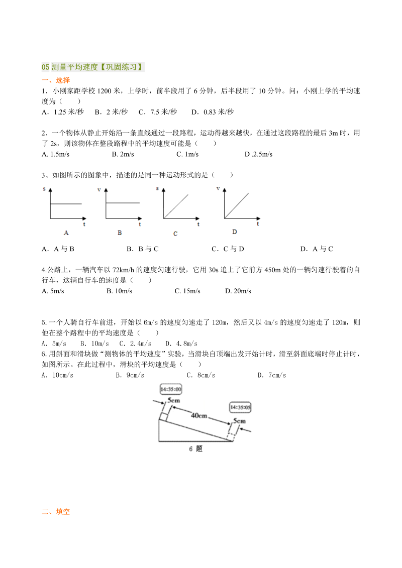 八年级物理上册05测量平均速度 巩固练习