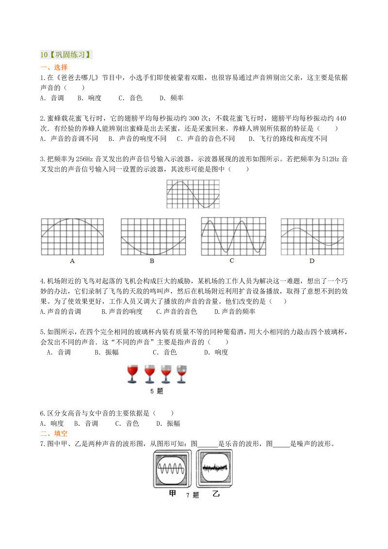 八年级物理上册10声音的特性（提高）巩固练习