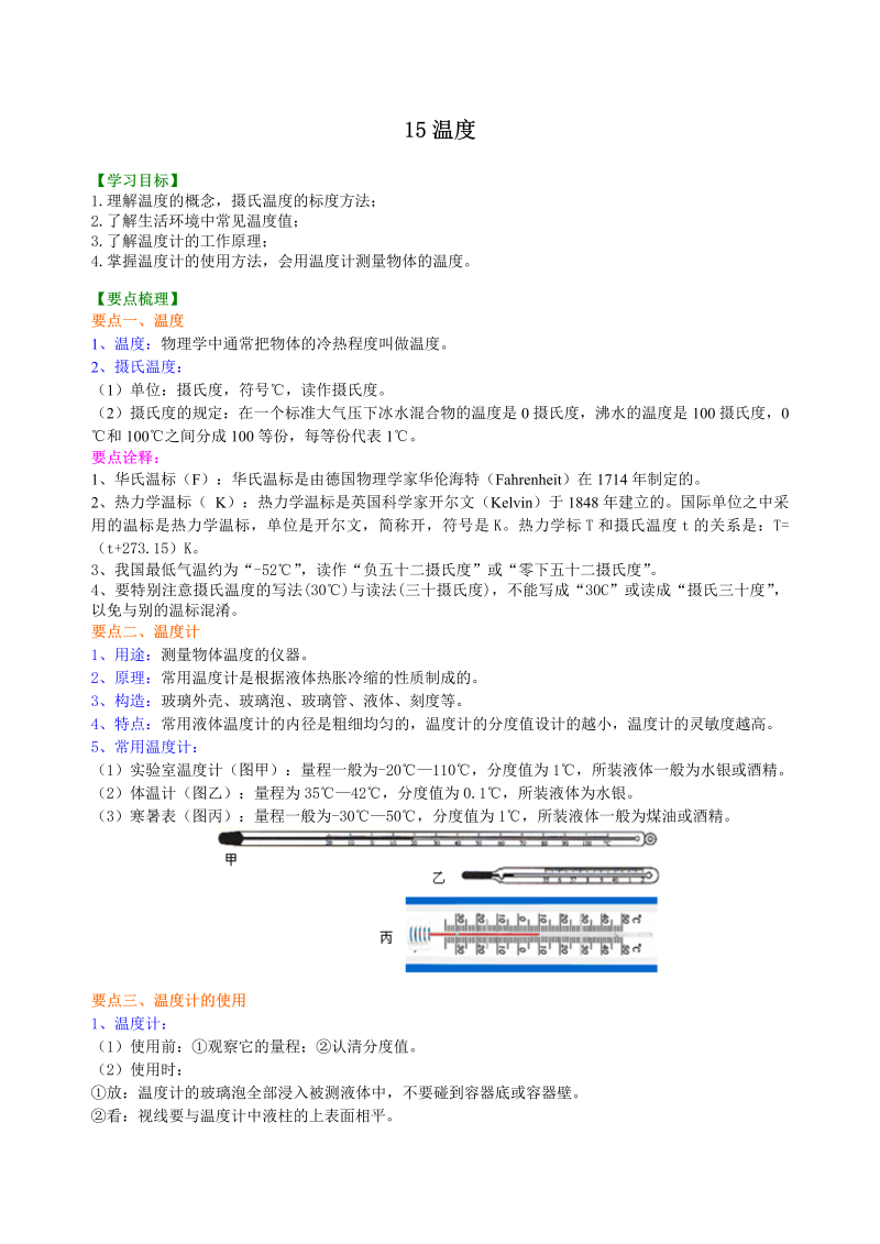 八年级物理上册15温度 知识讲解