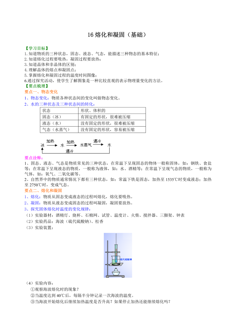 八年级物理上册16熔化和凝固（基础）知识讲解