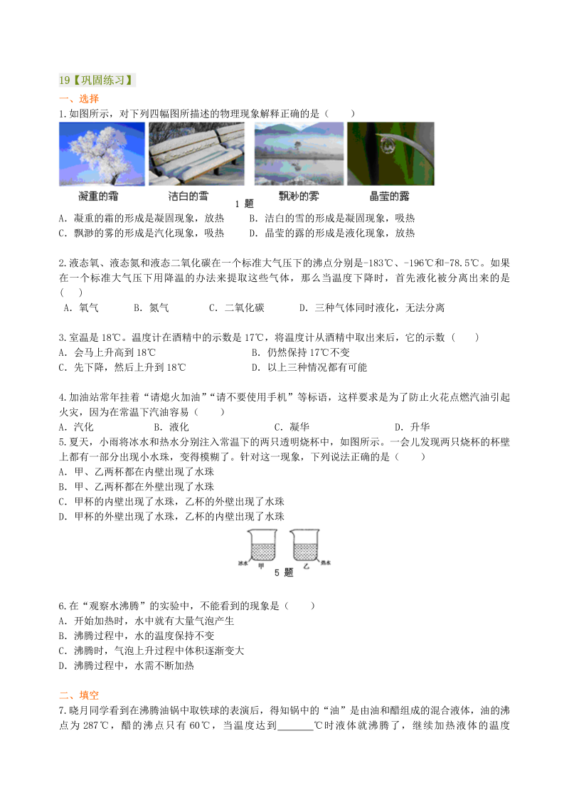 八年级物理上册19汽化和液化（提高）巩固练习