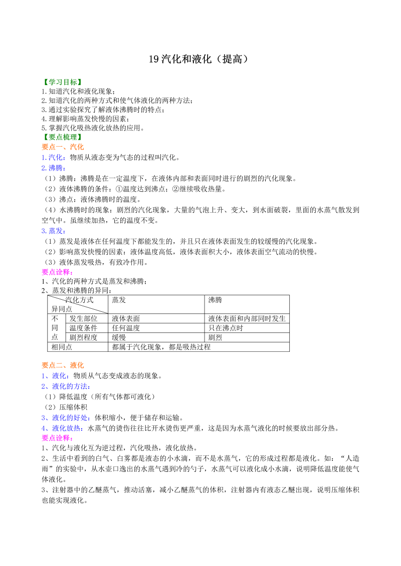 八年级物理上册19汽化和液化（提高）知识讲解