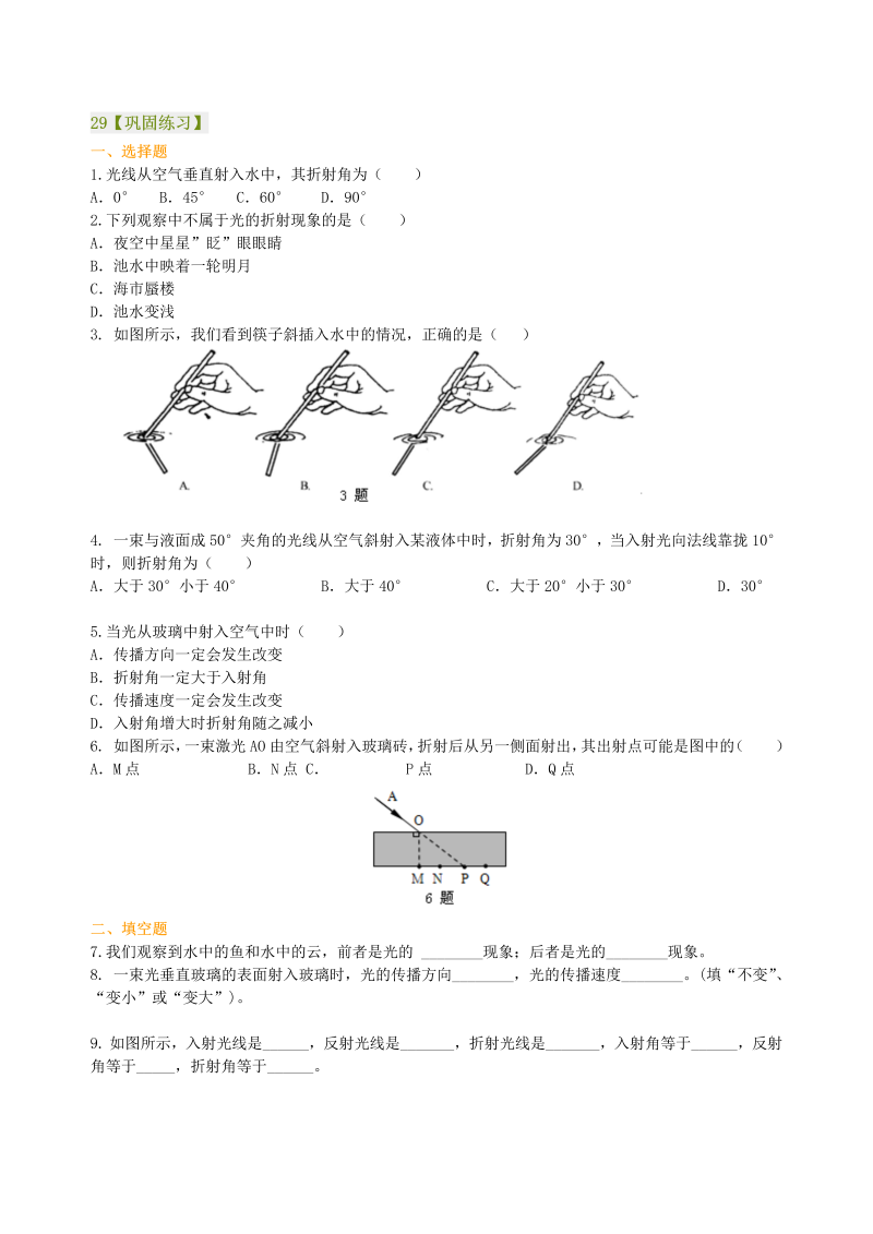 八年级物理上册29光的折射（基础）巩固练习