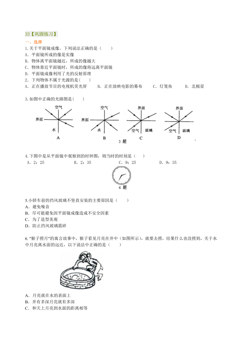 八年级物理上册33《光现象》全章复习与巩固 巩固练习