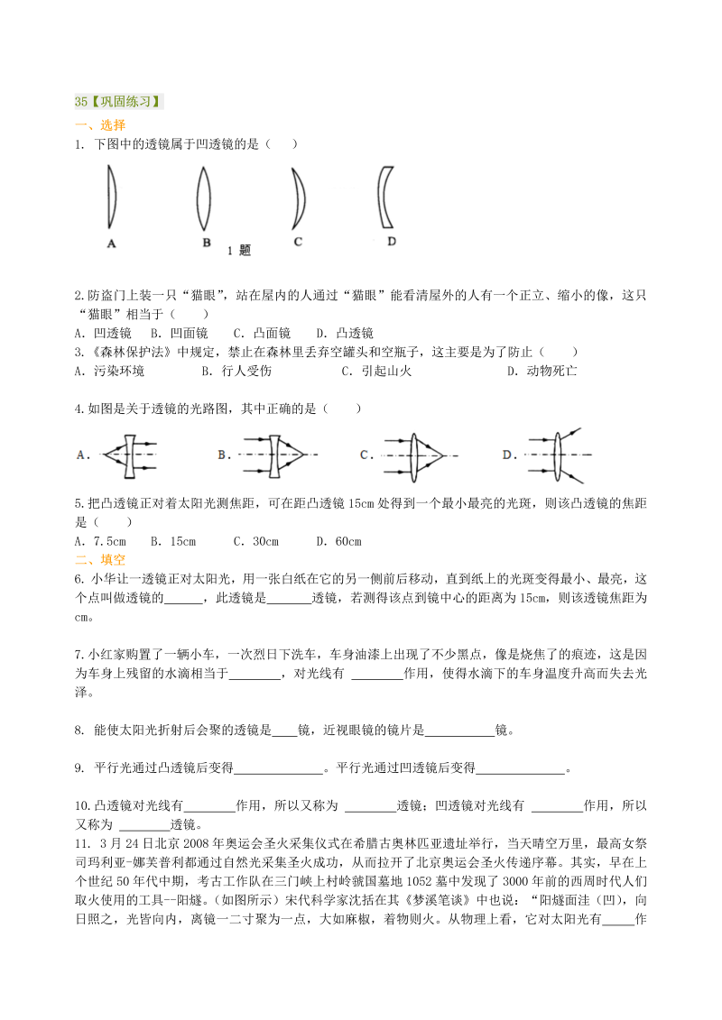 八年级物理上册35透镜 巩固练习