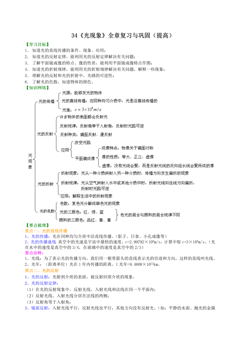 八年级物理上册34《光现象》全章复习与巩固 知识讲解(提高)