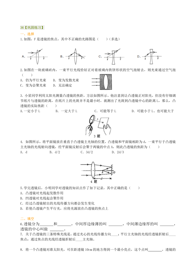 八年级物理上册36透镜 巩固练习（提高）