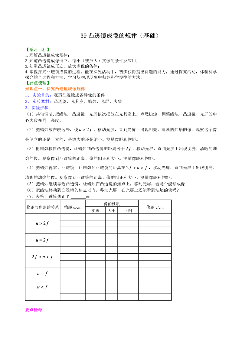 八年级物理上册39凸透镜成像的规律 知识讲解（基础）